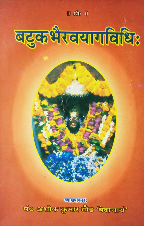 Batuk Bhairav Yag Vidhi ( बटुकभैरवयागविधि: ) Batuk Bhairav Yag Vidhi ( बटुकभैरवयागविधि: )