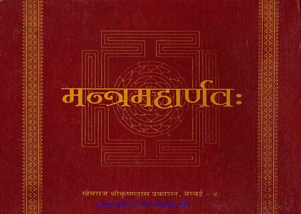 Mantra Maharnava ( मन्त्रमहार्णव: ) Sanskrit book Mantra Maharnava ( मन्त्रमहार्णव: ) Sanskrit book