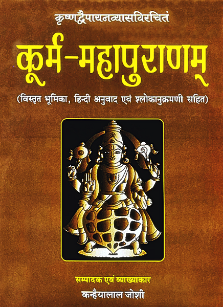 Kurma Mahapurana - Sanskrit - English | By K. L. Joshi/ Hindu Puran Book For Devotional Reading