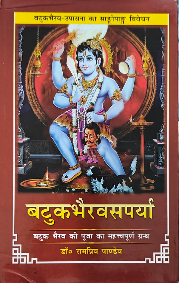Batuk Bhairava Saparya ( बटुक भैरवसपर्या) - A book on worship of Lord Bhairava Batuk Bhairava Saparya ( बटुक भैरवसपर्या) - A book on worship of Lord Bhairava