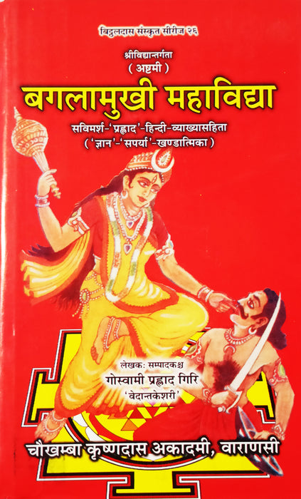 Baglamukhi Mahavidya book ( बगलामुखी महाविद्या: ) - Devshoppe