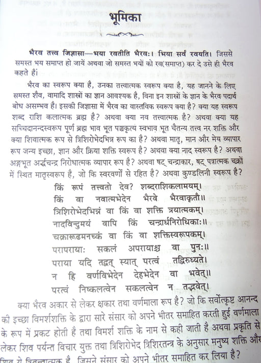 Batuk Bhairava Saparya ( बटुक भैरवसपर्या) - A book on worship of Lord Bhairava - Devshoppe