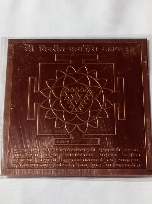 Shri Vipreet Pratyagira yantra on copper plate Shri Vipreet Pratyagira yantra on copper plate
