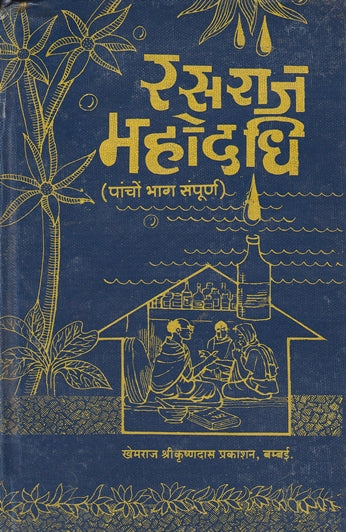 Rasaraj Mahodadhi ( रसराज महोदधि ) Rasaraj Mahodadhi ( रसराज महोदधि )
