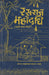 Rasaraj Mahodadhi ( रसराज महोदधि ) - Devshoppe