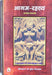 Agam Rahsaya Tantrokt Sadhnaye ( आगम रहस्य ) - Hindi book on Agam Shastra - Devshoppe