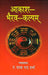 Aakash Bhairav (Bhairavar) Kalpam - Rare Tantra book - Devshoppe