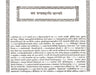 Mantra Maharnava ( मन्त्रमहार्णव: ) Sanskrit book - Devshoppe