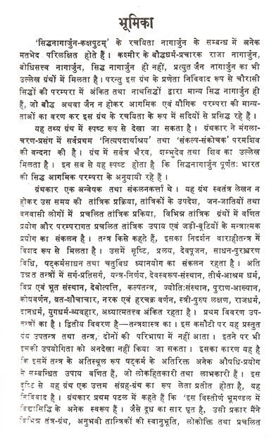 Siddha Nagarjuna Tantram - Hindi tantra book  , सिध्दनागार्जुनतन्त्रम् (संस्कृत एवं हिन्दी अनुवाद) - De