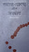 Rudraksha Dharan aur Japyog - hindi Book - Devshoppe