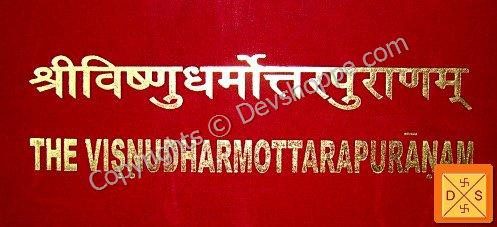 Sri Vishnu Dharmottarapuranam ~ Sanskrit book Sri Vishnu Dharmottarapuranam ~ Sanskrit book