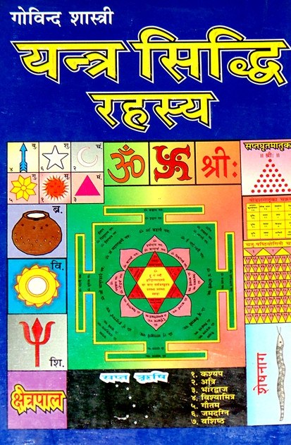 Yantra Siddhi Rehsya - Hindi book - Devshoppe