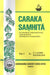 Caraka Samhita (Critical Exposition Based On Cakrapani Datt's Ayurveda Dipika) - Set of 7 Volumes - Devshoppe