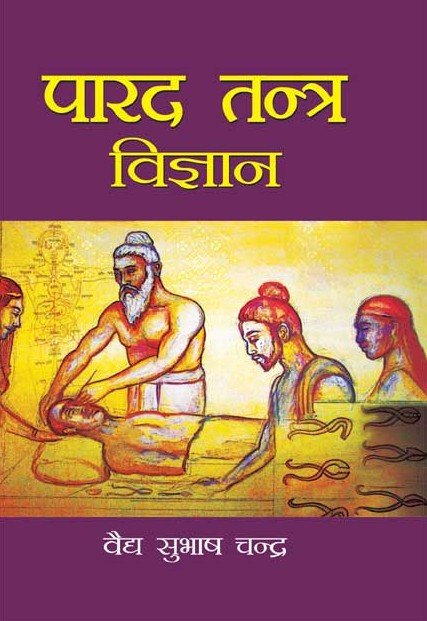 Parad Tantra Vigyan - Hindi Book - Devshoppe