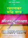 Ras Ratnakar ( 3 volumes ) - Hindi book on alchemy - Devshoppe