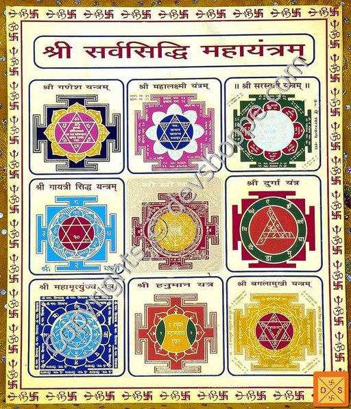 Sri Sarva sidhi yantra - Devshoppe
