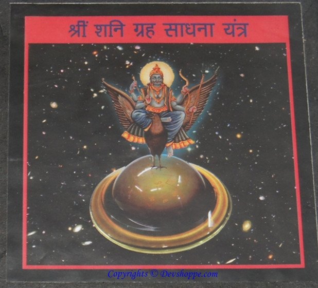 Sri Shani grah sadhana yantra - Devshoppe