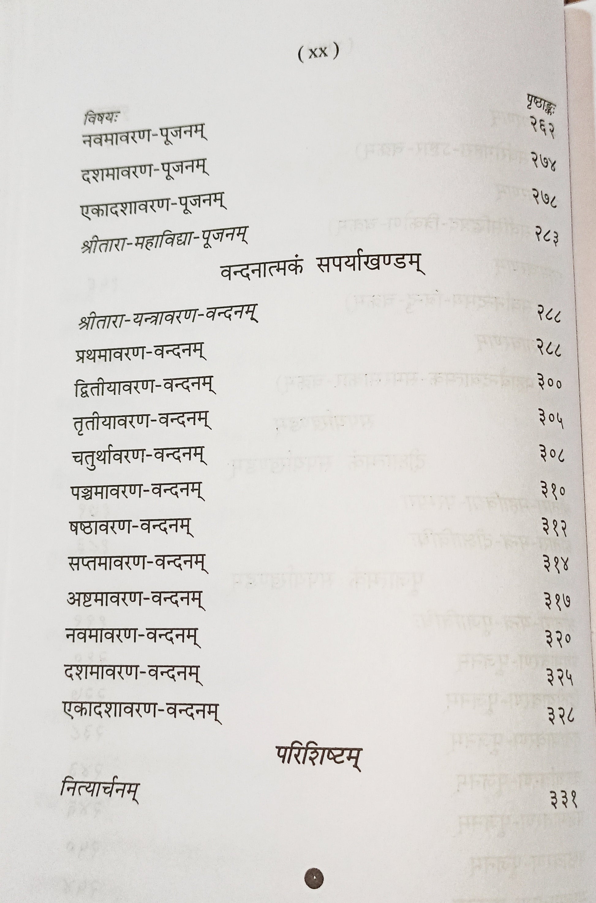 तारा महाविधा पृष्ठ, क्रमांकित महाविद्याओं/पद्य की सूची बायीं ओर