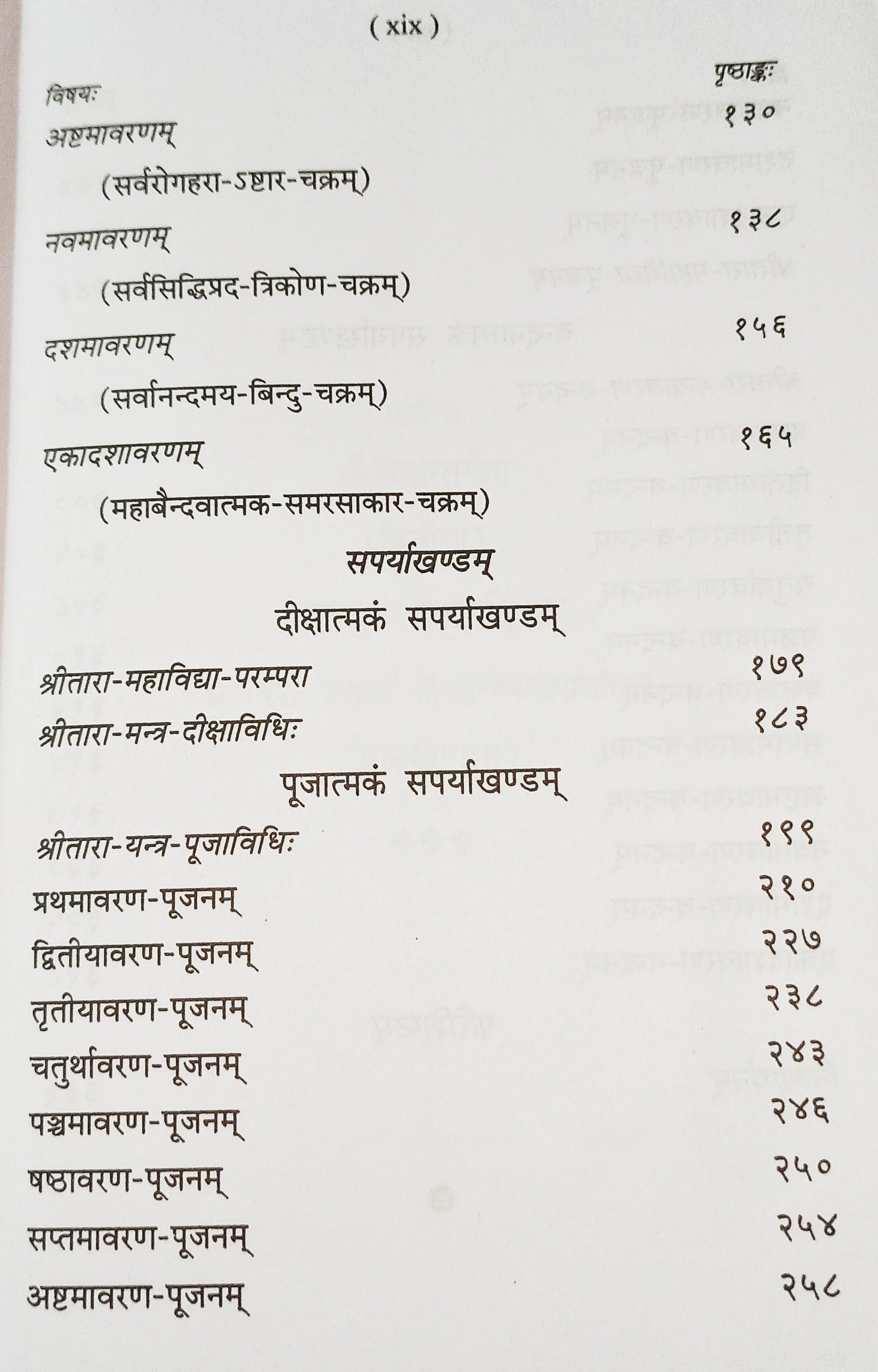 तारा महाविधा पृष्ठ, (ix) के अंतर्गत महाविद्या उपशीर्षकों की सूची