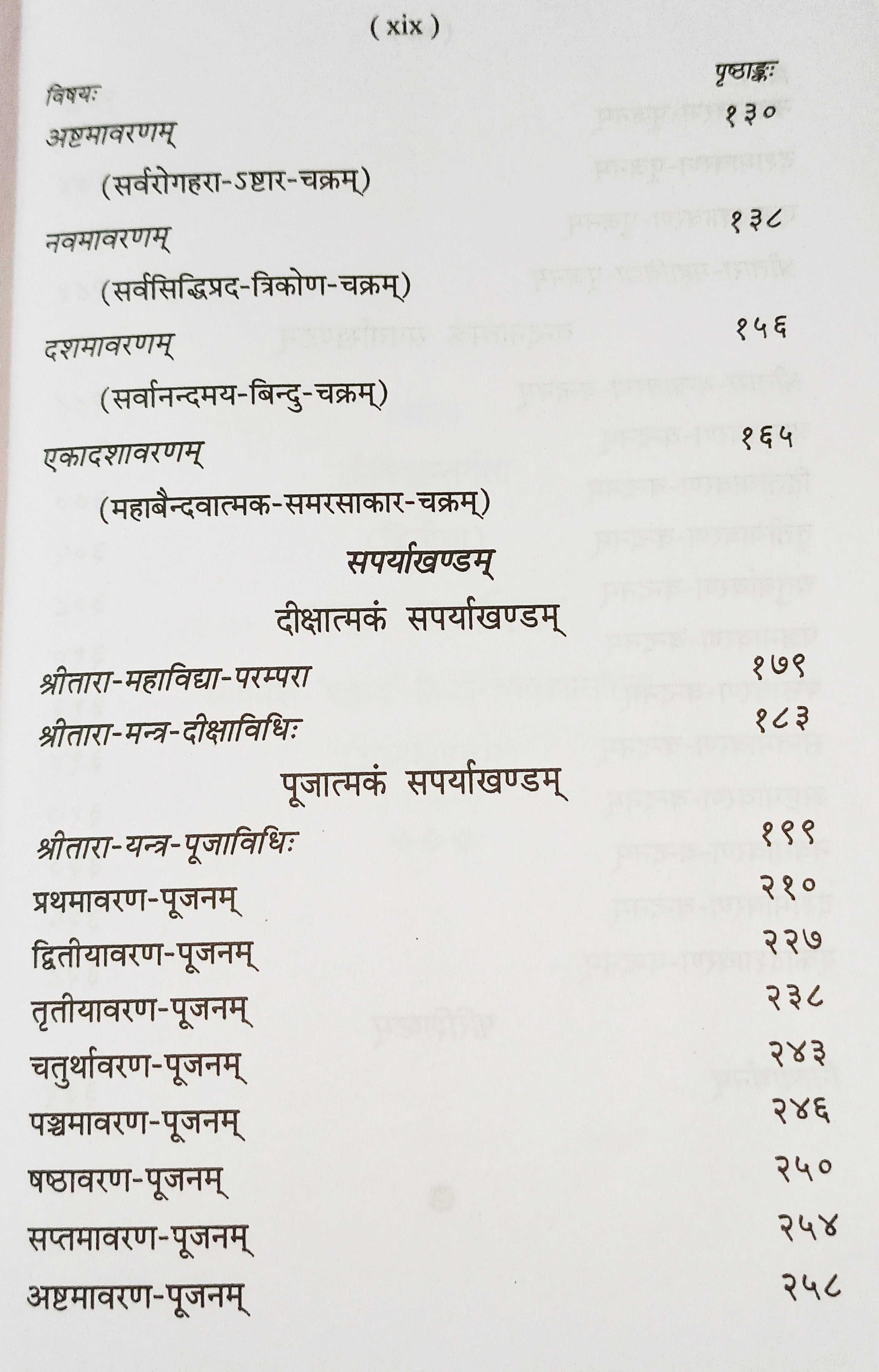 तारा महाविधा पृष्ठ, (ix) के अंतर्गत महाविद्या उपशीर्षकों की सूची