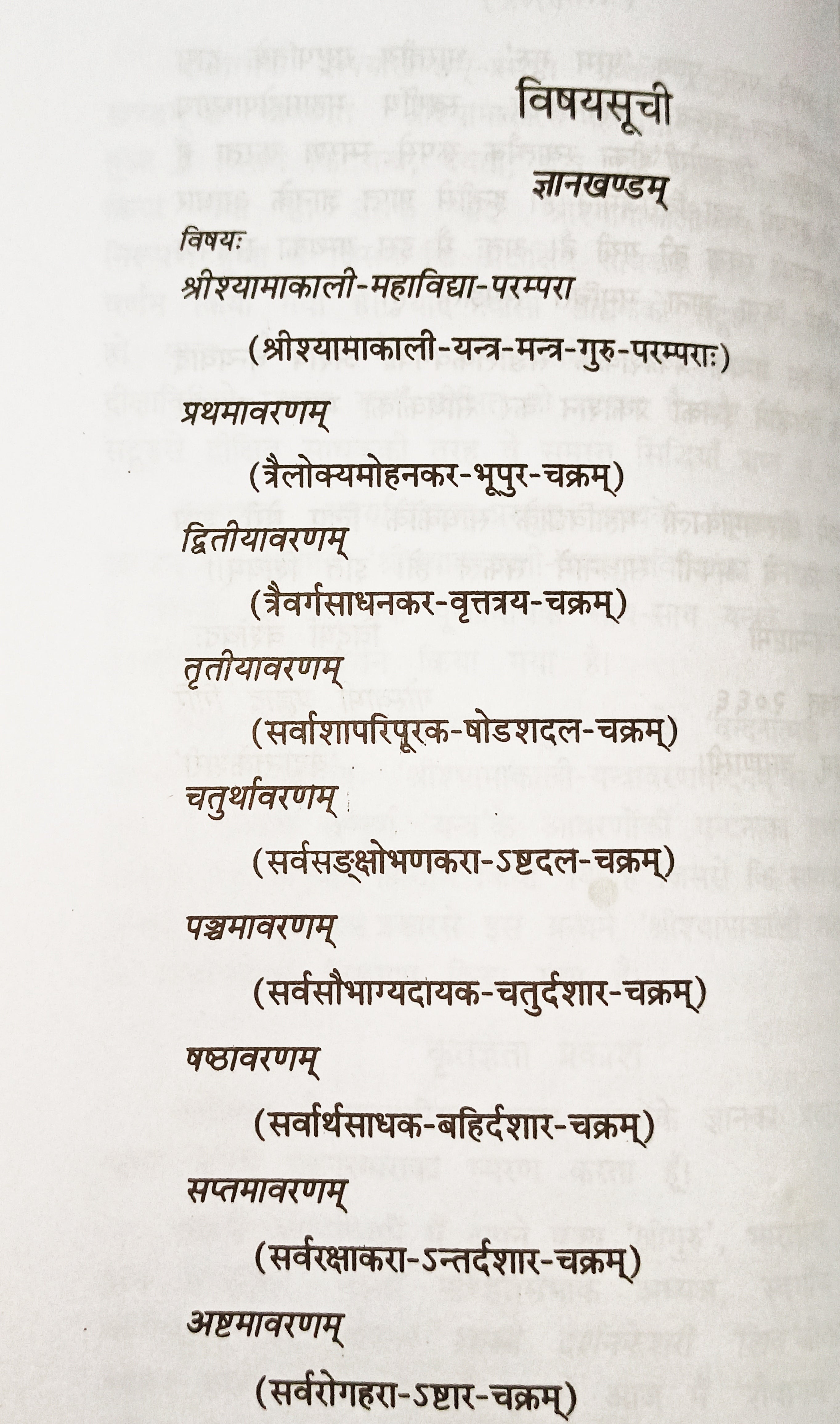 Shyamakali Mahavidhya book ( श्यामाकाली महाविधा ) - Devshoppe