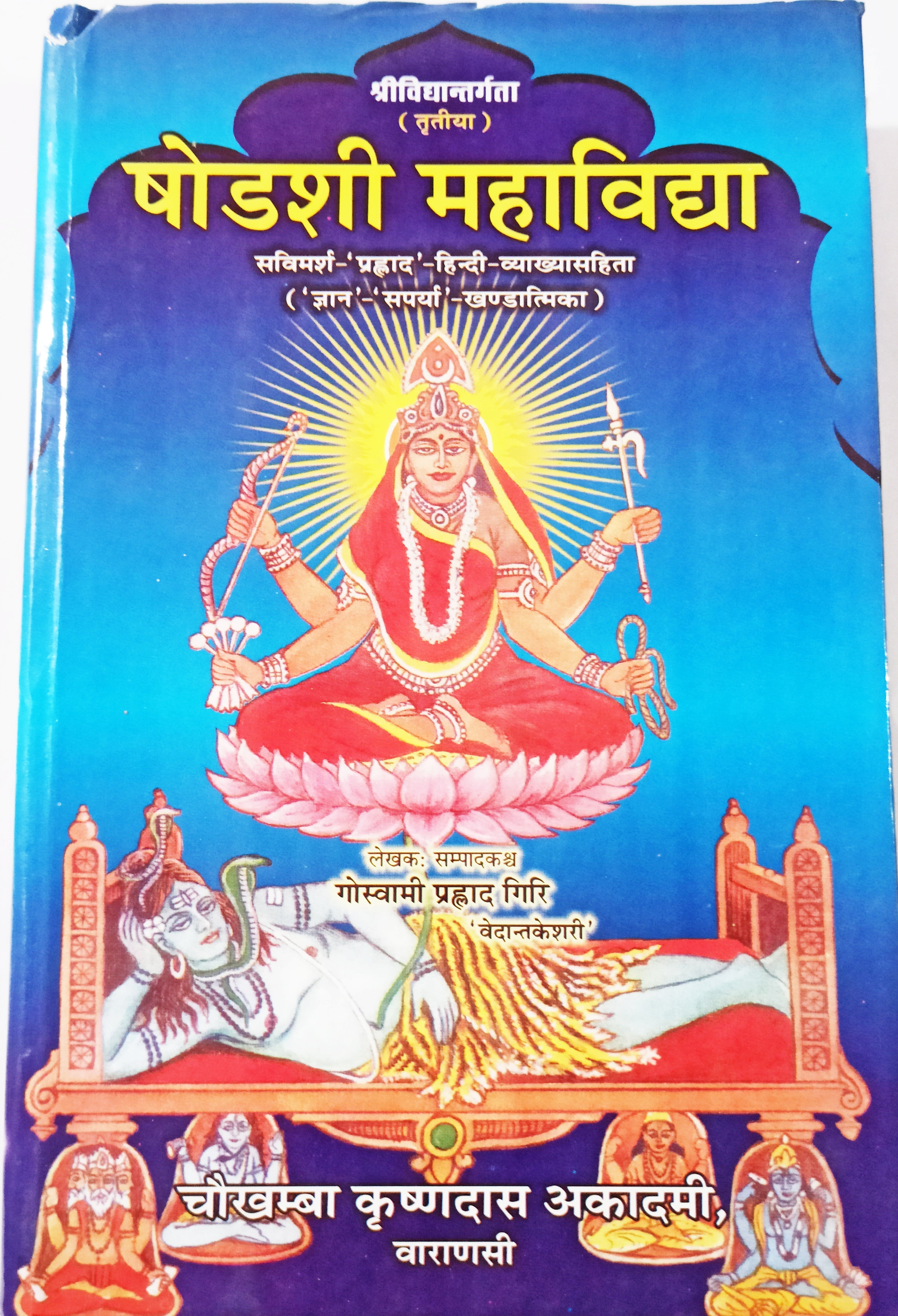 षोडशी महाविद्या पुस्तक नीला कवर, कमलासन देवी का चित्र