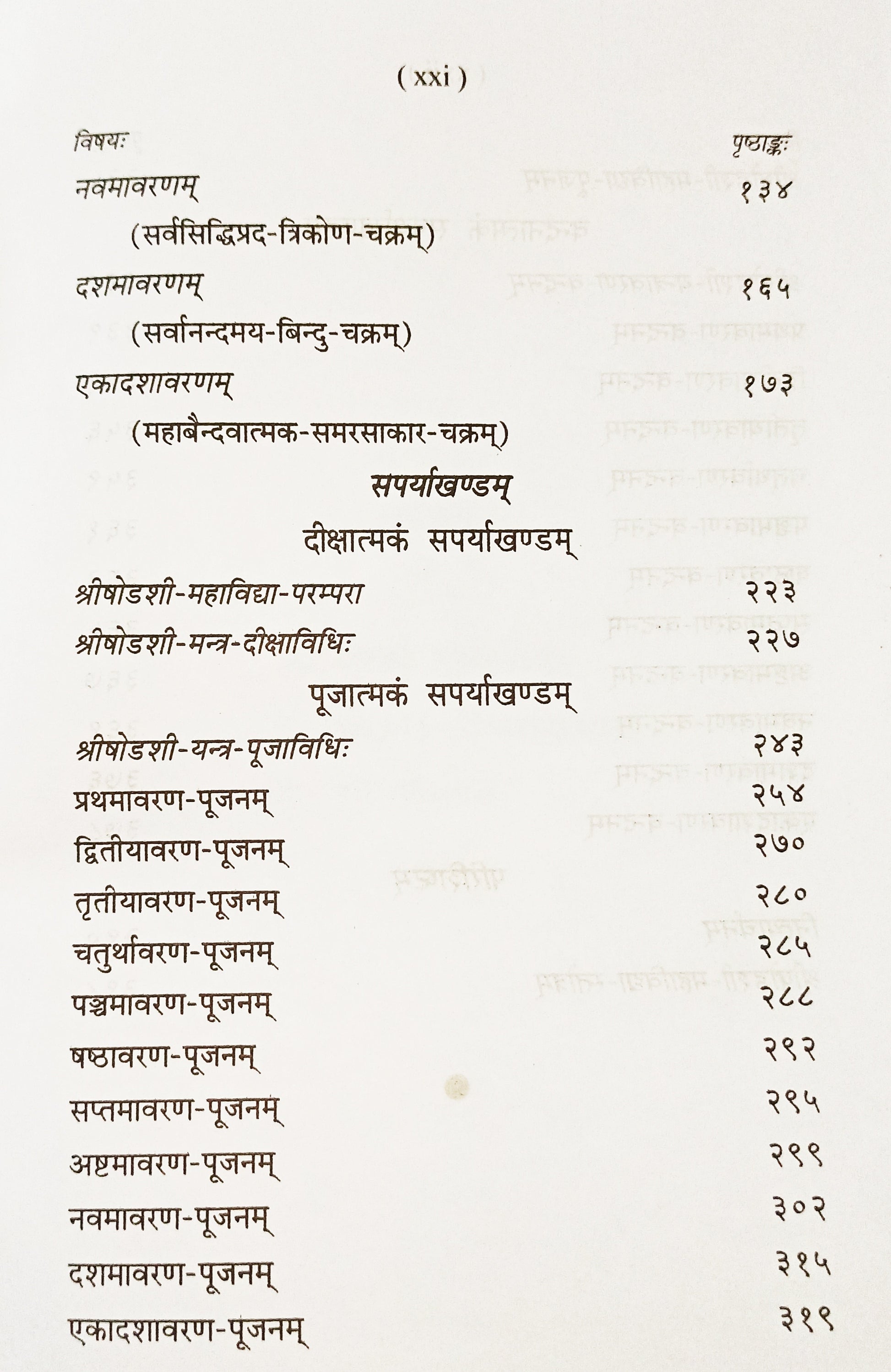 षोडशी महाविद्या सामग्री पृष्ठ, 'नवमहारात्मन्' व अन्य प्रकरण शीर्षक