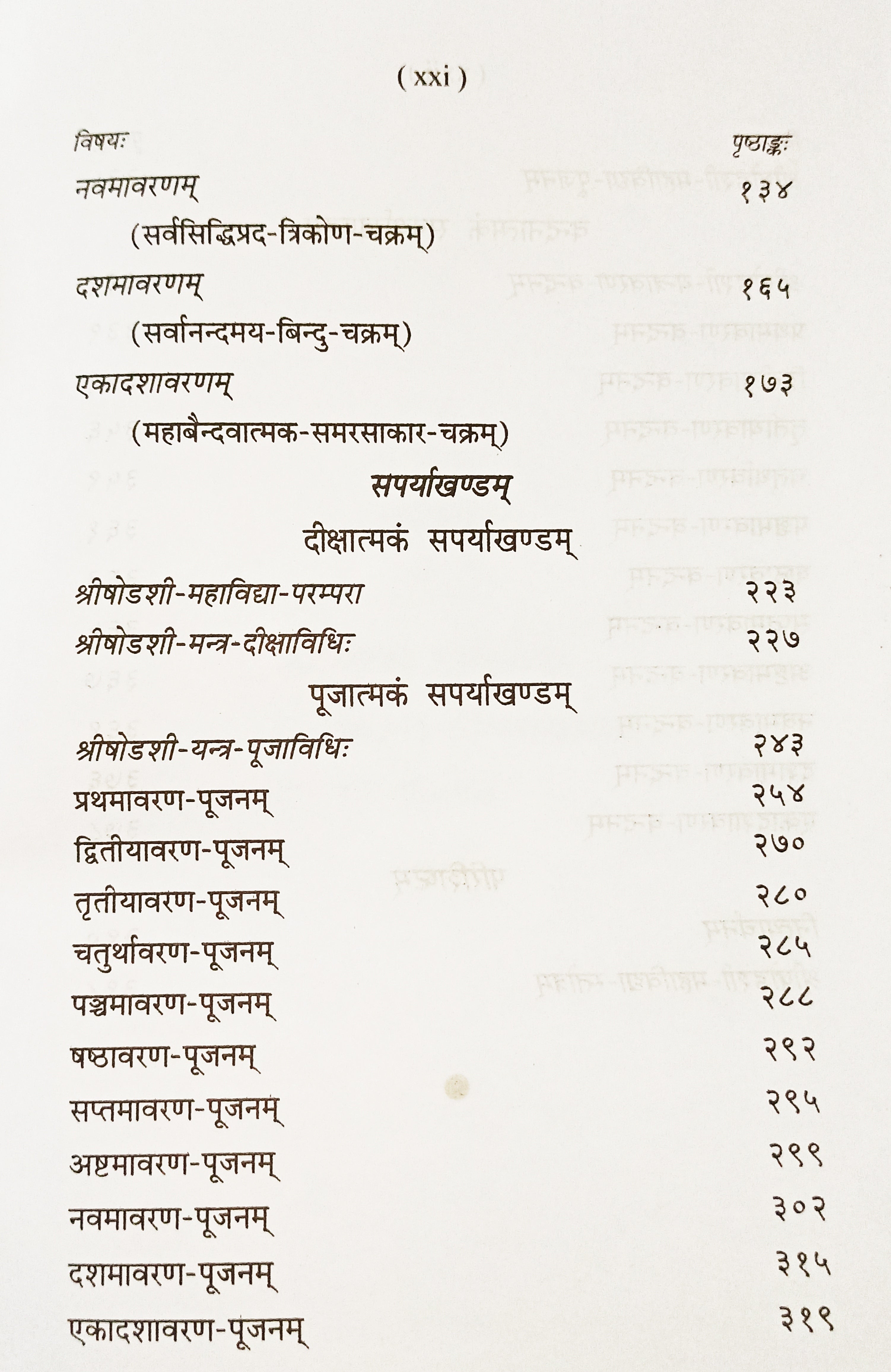 षोडशी महाविद्या सामग्री पृष्ठ, 'नवमहारात्मन्' व अन्य प्रकरण शीर्षक