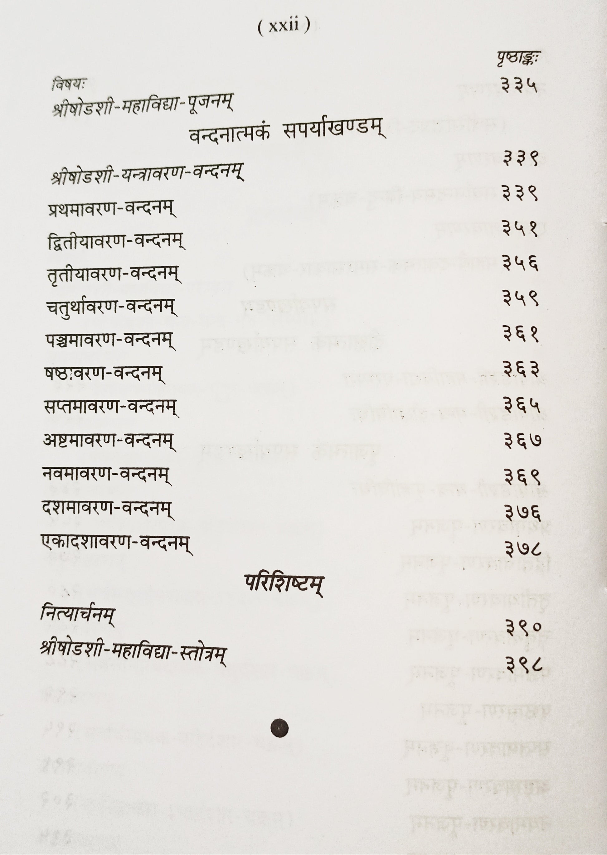षोडशी महाविद्या सामग्री पृष्ठ (xxii), 'परिचय' अनुभाग शीर्षक