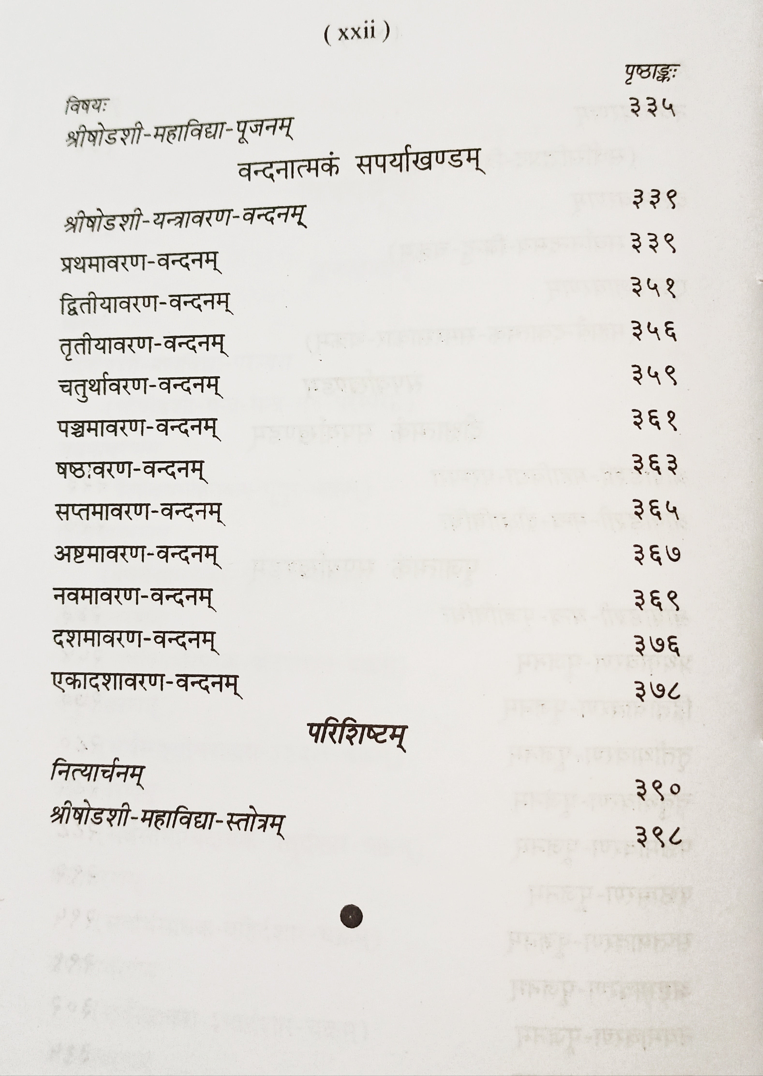षोडशी महाविद्या सामग्री पृष्ठ (xxii), 'परिचय' अनुभाग शीर्षक