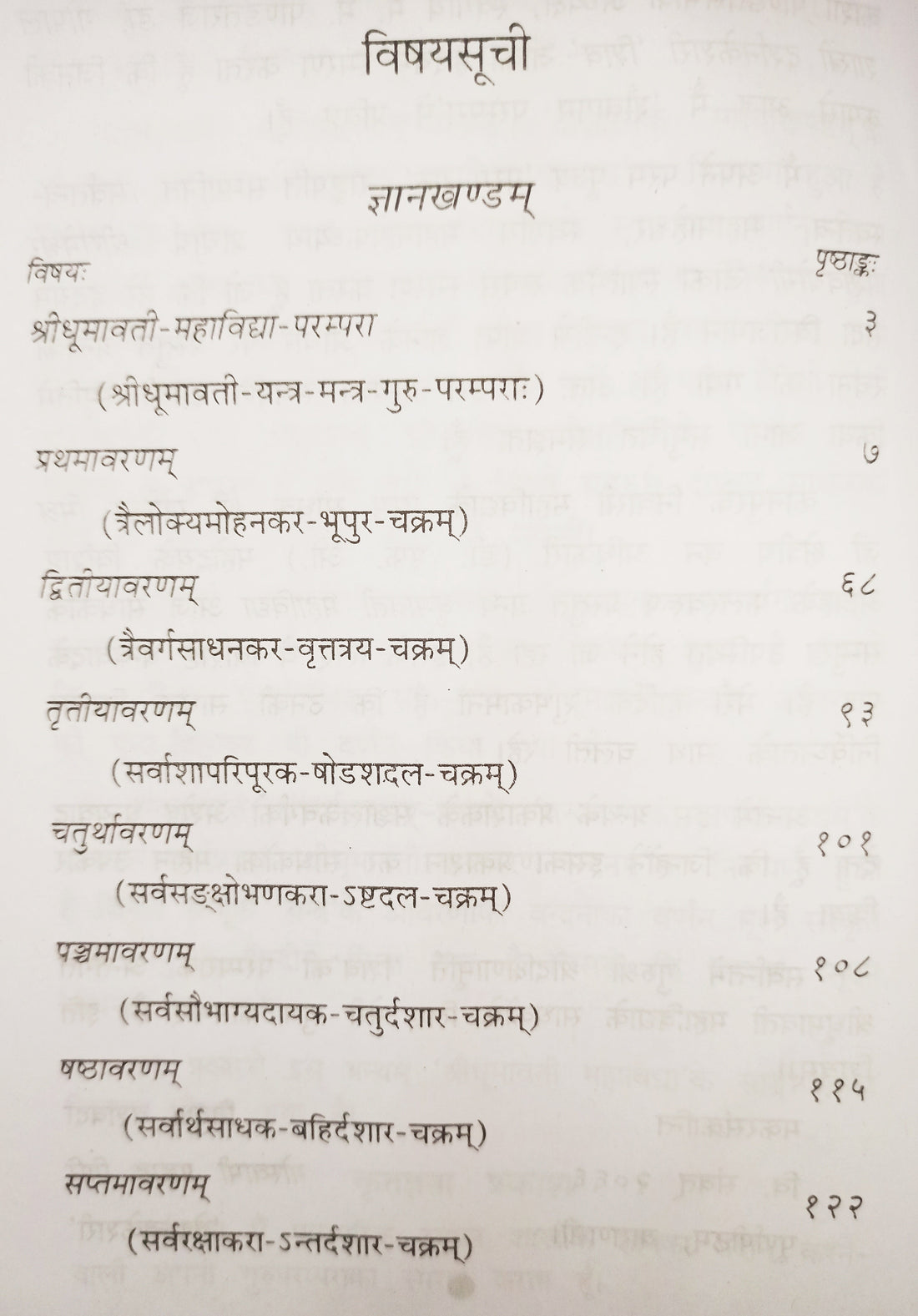 धूमावती महाविद्या पुस्तक का गुलाबी कवर, देवी का चित्र और मुख्य शीर्षक