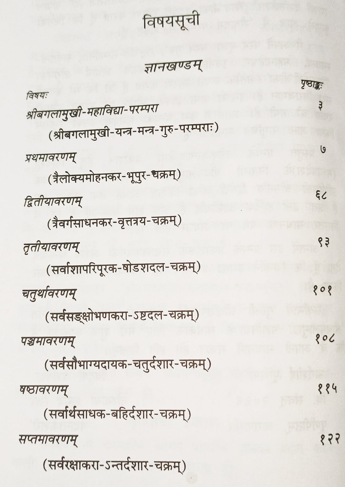 बगलामुखी महाविद्या पुस्तक का लाल आवरण, देवी चित्रण और शीर्षक
