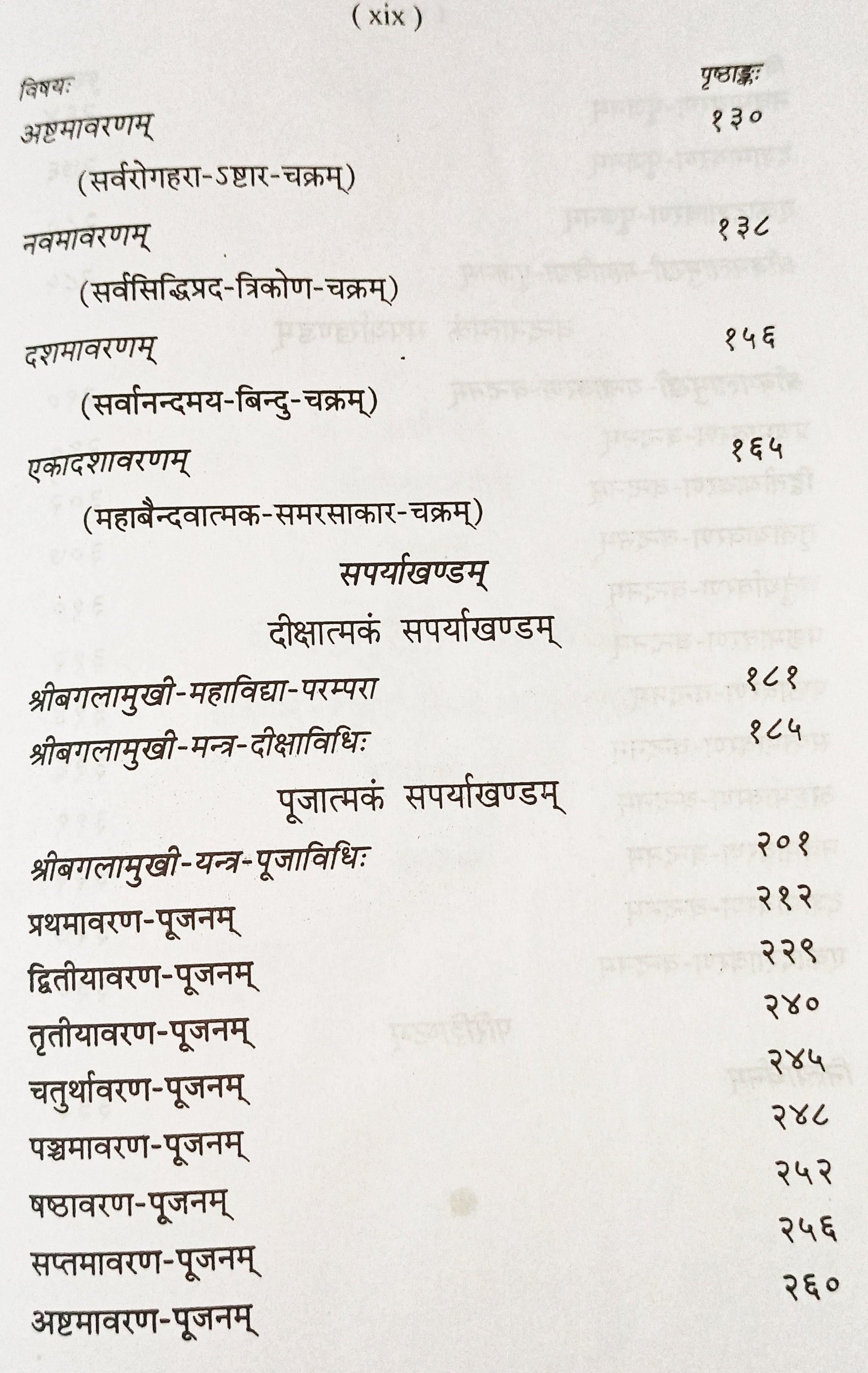 Baglamukhi Mahavidya book ( बगलामुखी महाविद्या: ) - Devshoppe