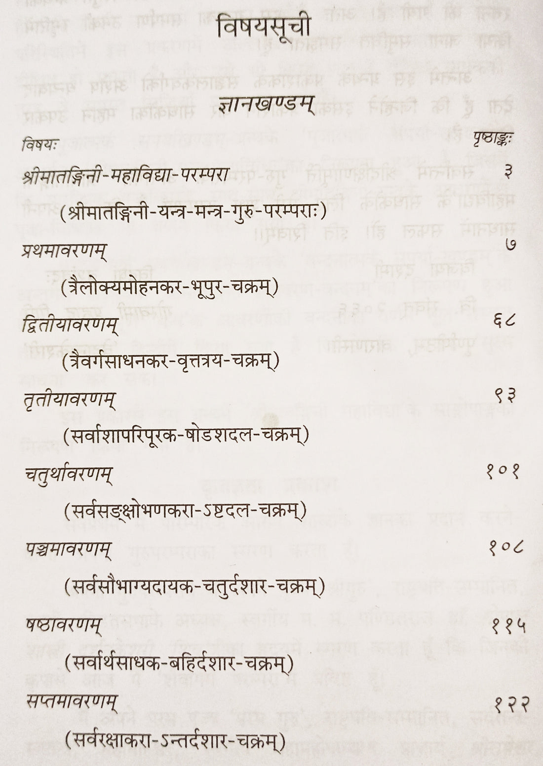 मातङ्गी महाविद्या पुस्तक का कवर—देवी की चित्रमूर्ति और शीर्षक