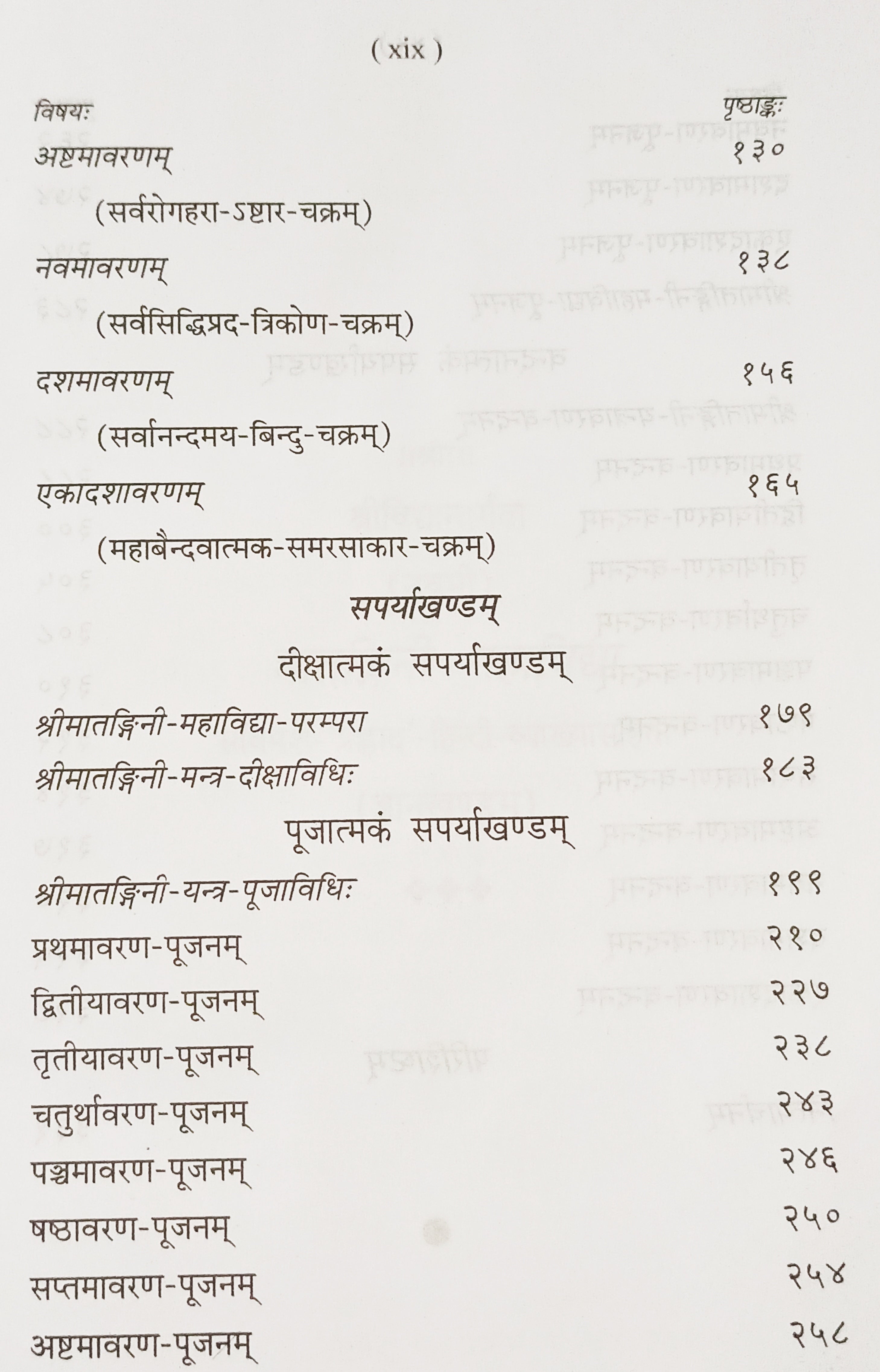 मातङ्गी महाविद्या पुस्तक—विषय-सूची पृष्ठ, क्रमांक सहित पाठ