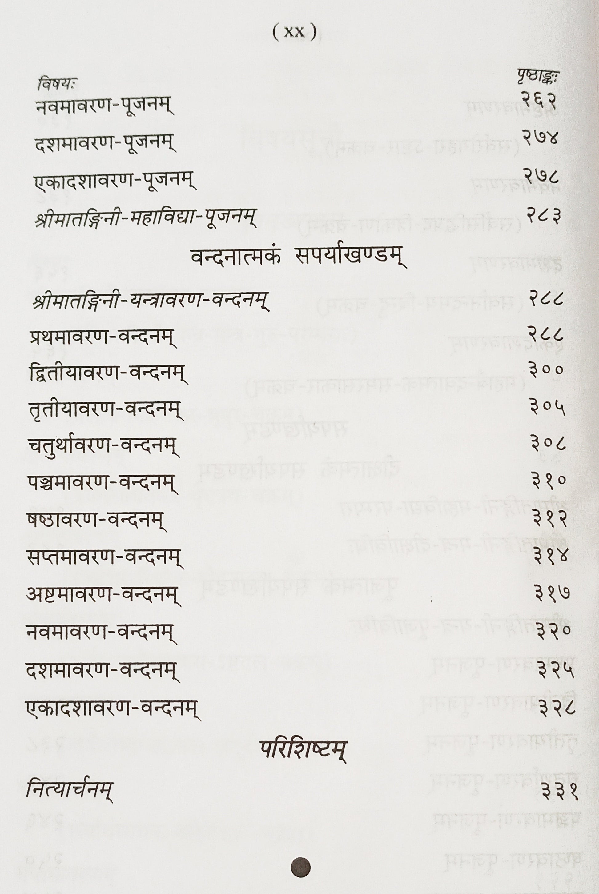 मातङ्गी महाविद्या पुस्तक—विषय-सूची का अंतिम पृष्ठ, सूची जारी