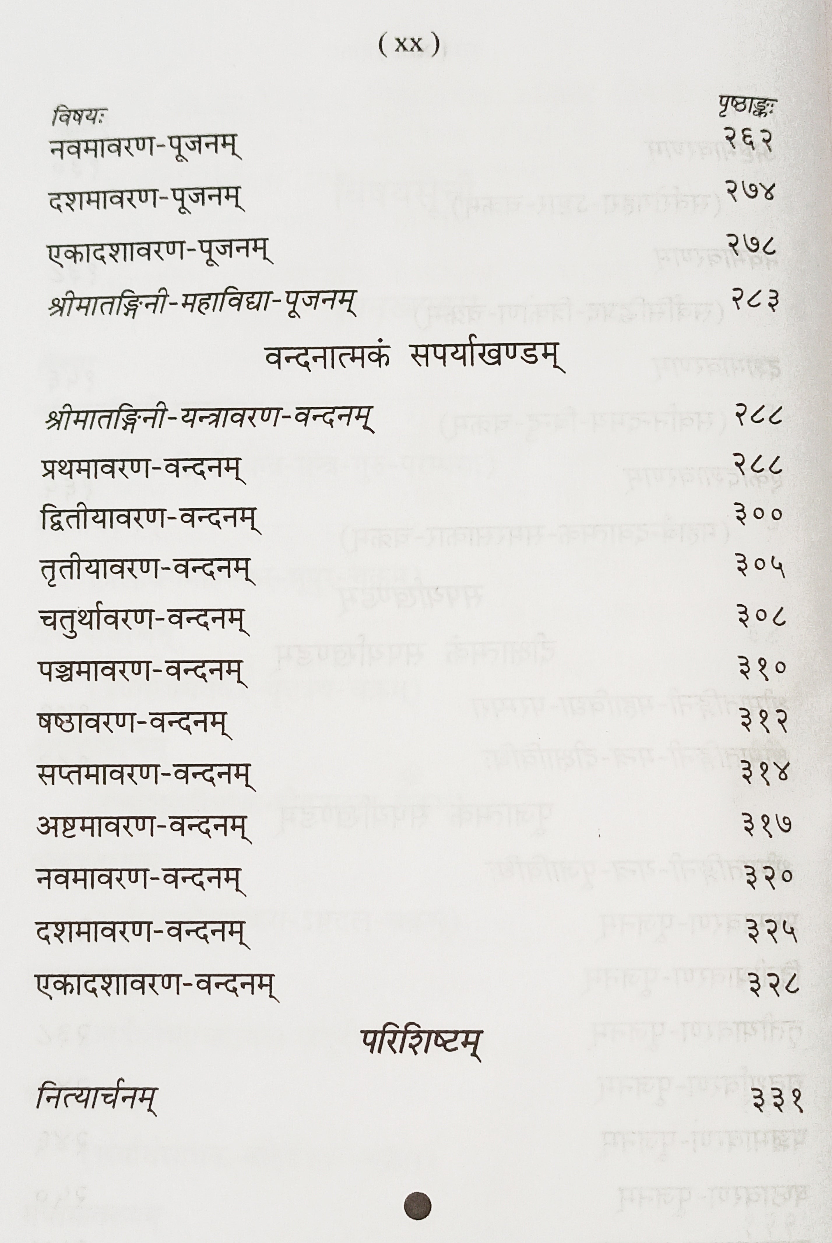 मातङ्गी महाविद्या पुस्तक—विषय-सूची का अंतिम पृष्ठ, सूची जारी