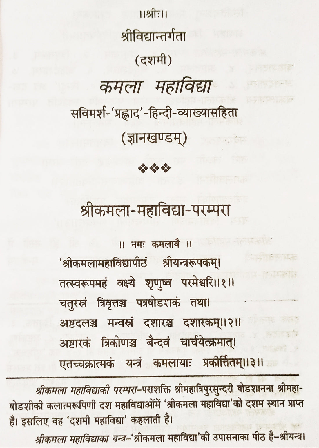 कमला महाविद्या पुस्तक का कवर: कमला देवी कमल आसन पर