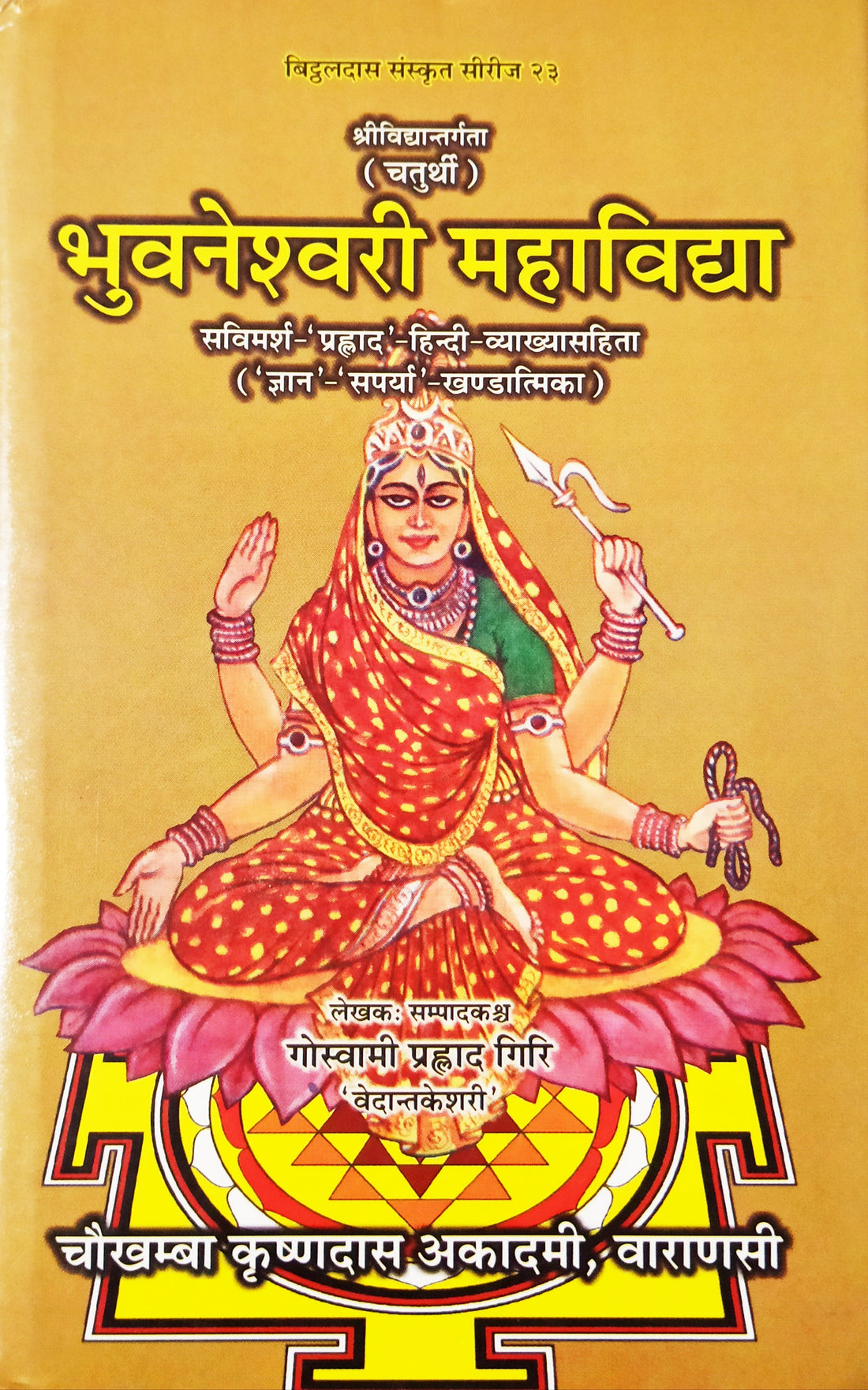 भुवनेश्वरी महाविद्या पुस्तक का कवर: देवी चित्र, लाल-पीला वस्त्र, बड़ा शीर्षक