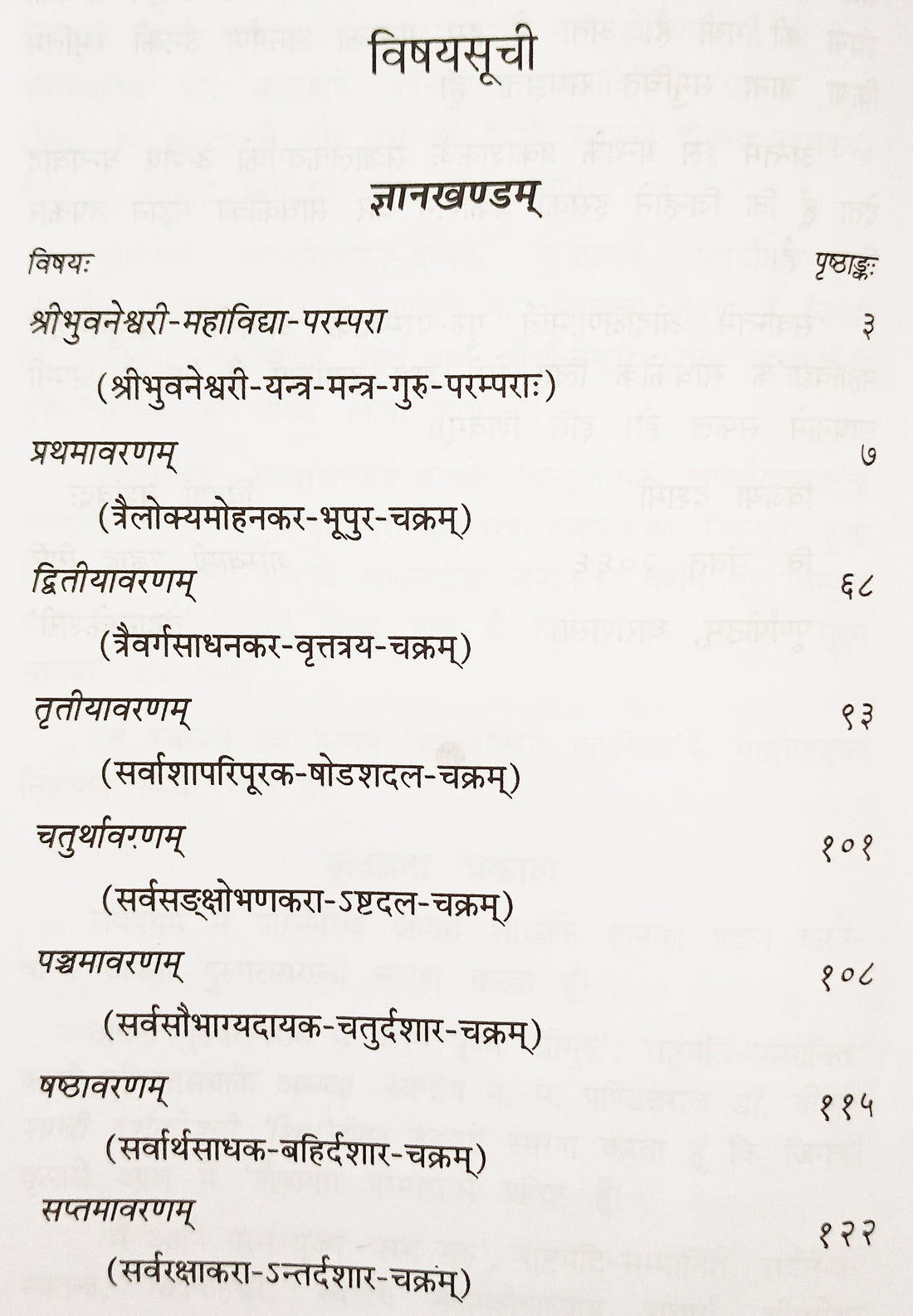 भुवनेश्वरी महाविद्या पुस्तक का कवर: देवी चित्र, लाल-पीला वस्त्र, बड़ा शीर्षक