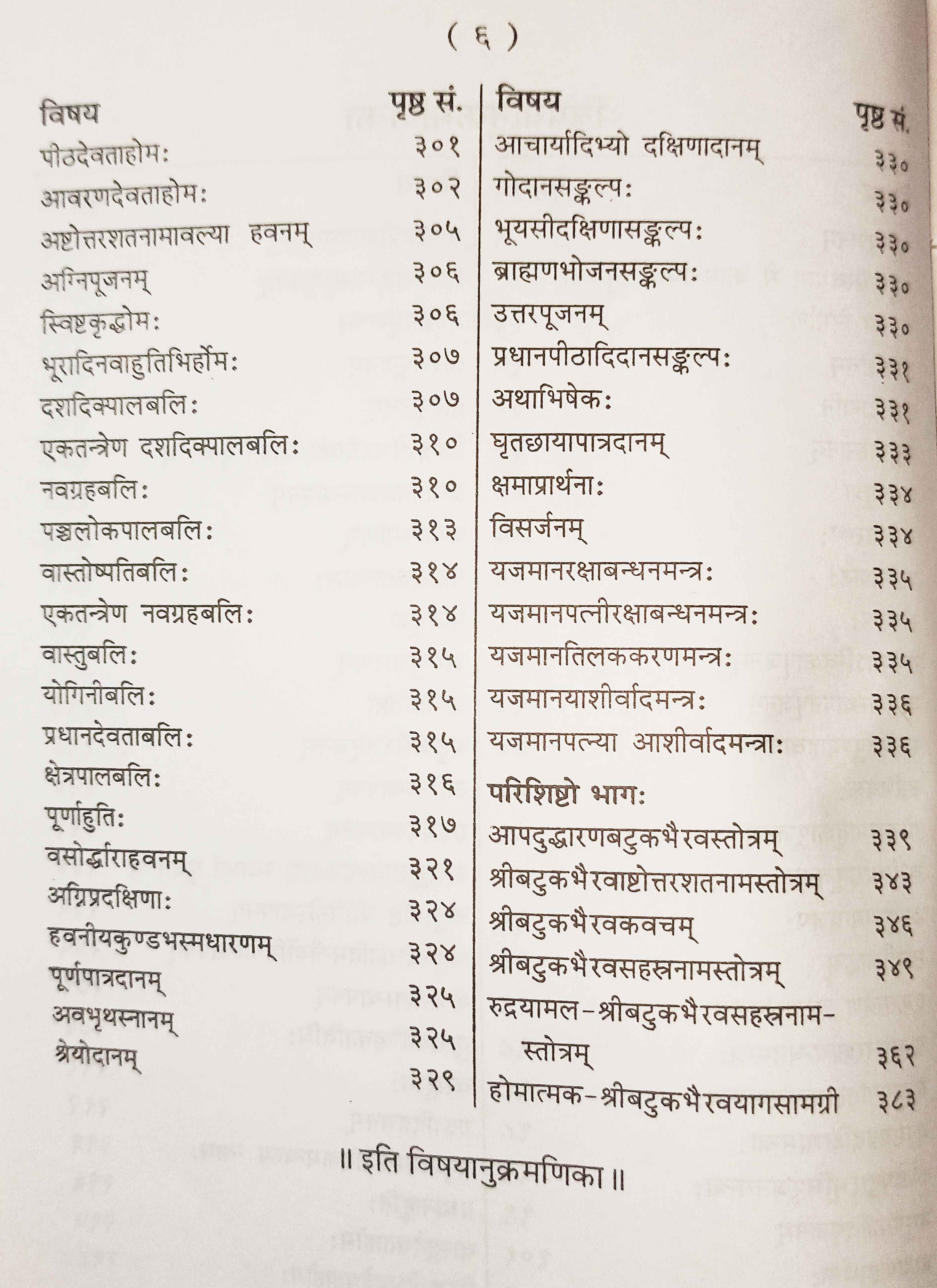 Batuk Bhairav Yag Vidhi  ( बटुकभैरवयागविधि: ) - Devshoppe
