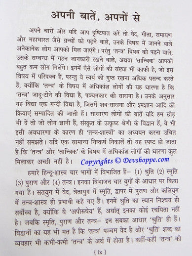 आगम रहस्य के अंदर का हिंदी पेज, प्रवचनात्मक पैराग्राफ और शीर्षक