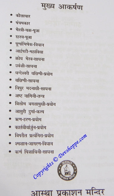आगम रहस्य पुस्तक का विषय-सूची पेज, बुलेटेड बिंदु और कॉपीराइट मुहर