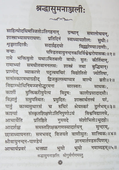 बटुक भैरवसपर्या का पाठपृष्ठ, शीर्षक और संस्कृत श्लोक