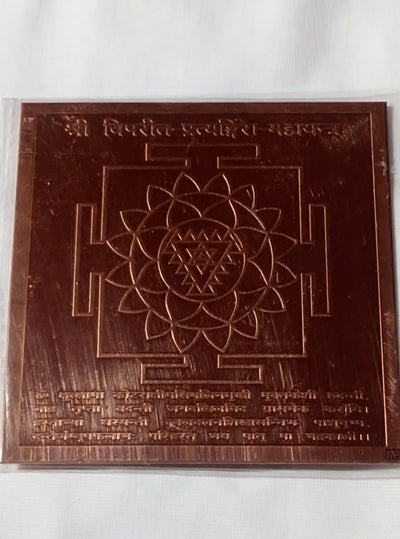 Shri Vipreet Pratyagira yantra on copper plate Jumbo size