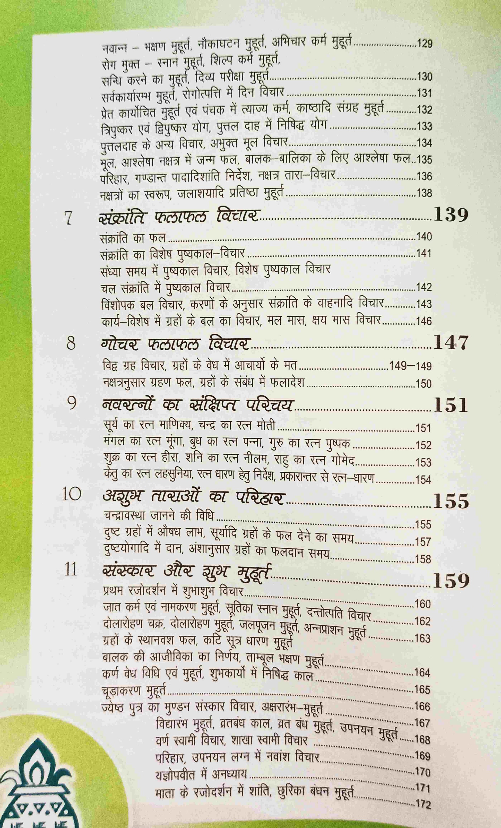 पुस्तक के अंतर्वस्तु पृष्ठ पर क्रमांकित अध्याय शीर्षक और विवरण