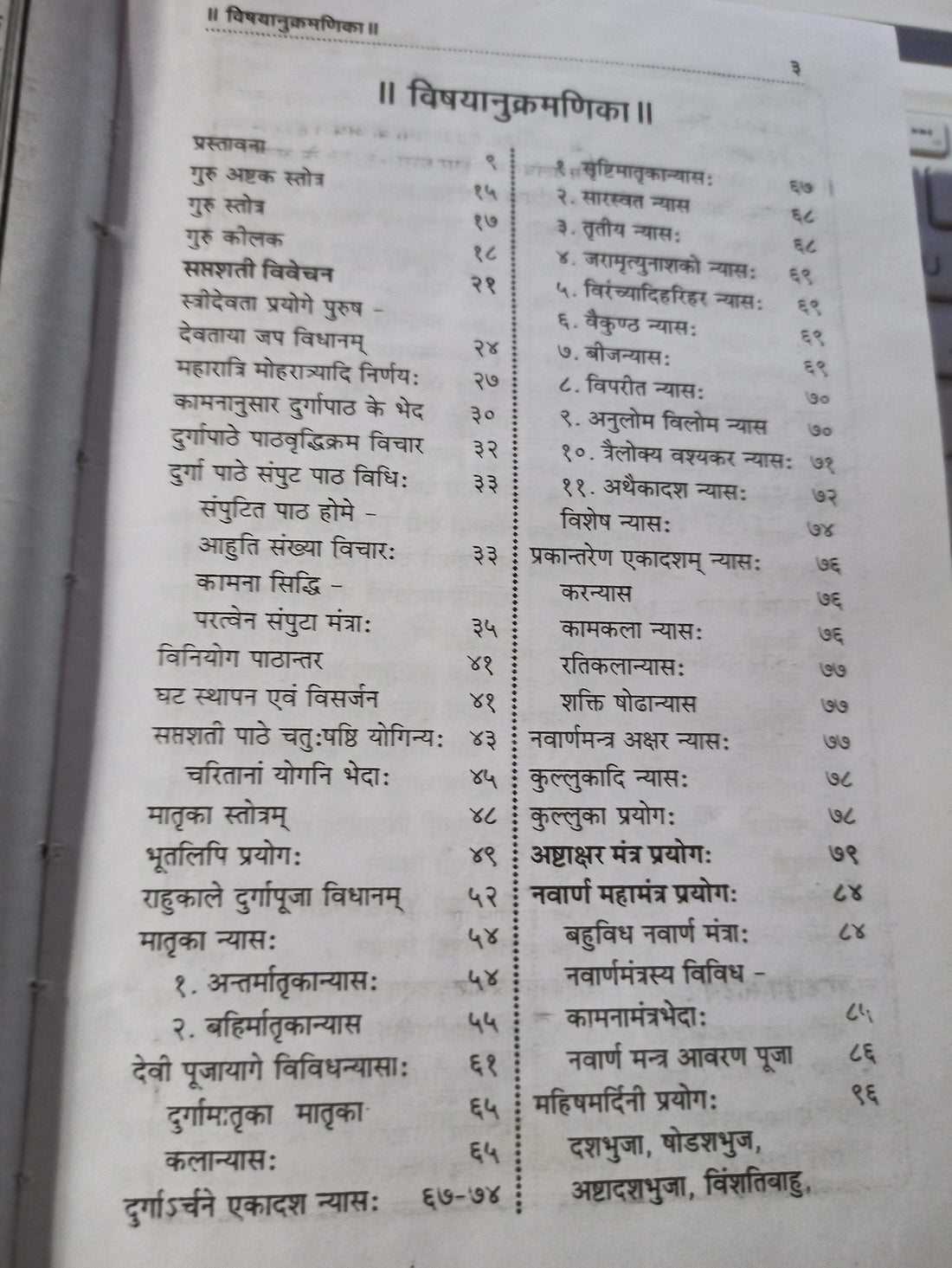 श्रीदुर्गासप्तशती सर्वस्वम् पोस्टर, देवी दुर्गा त्रिशूल-चक्र, सिंह पर दृश्य