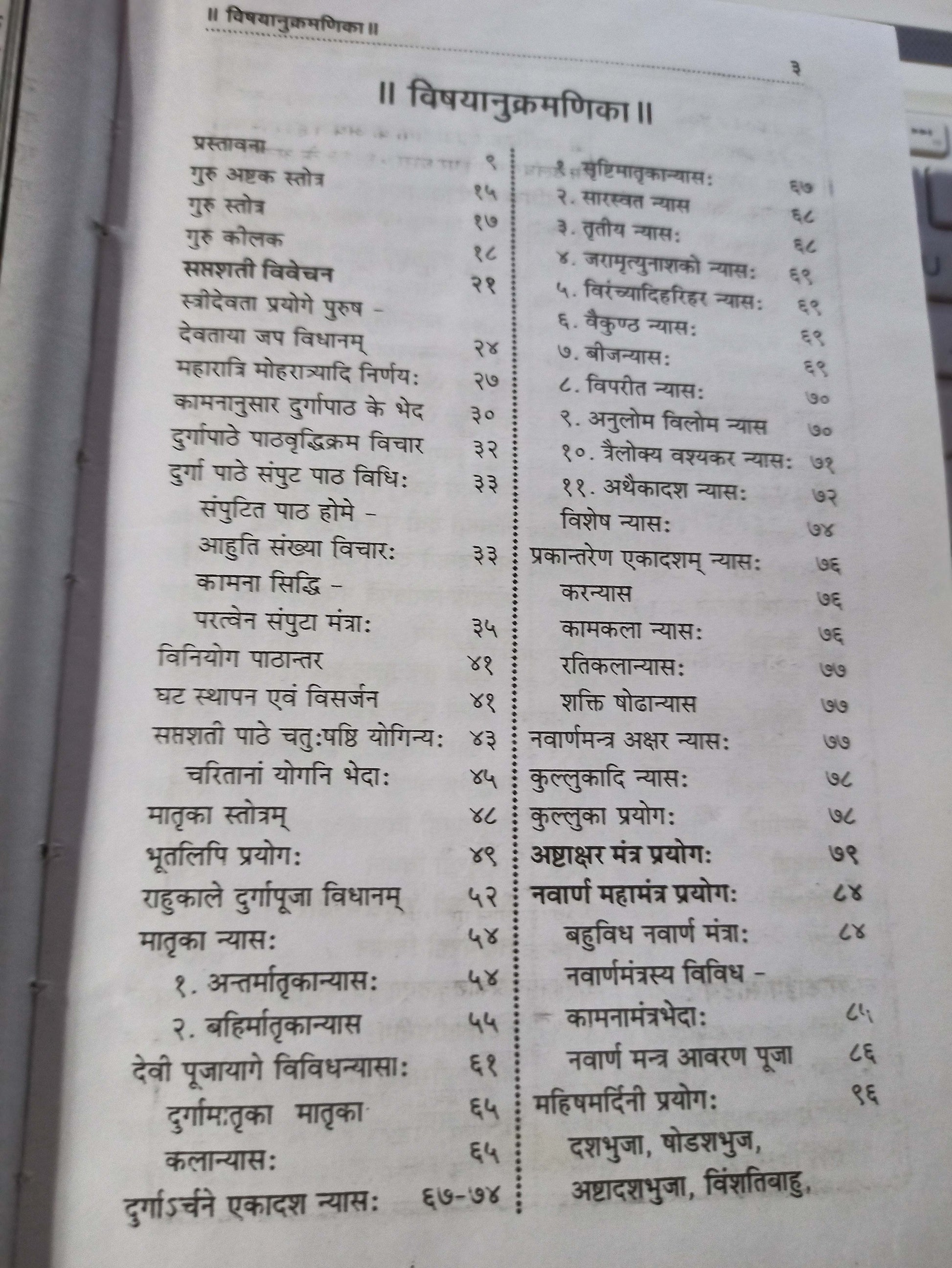 पुस्तक का पेज: देवनागरी में पाठ, शीर्षक व अध्याय क्रमांक