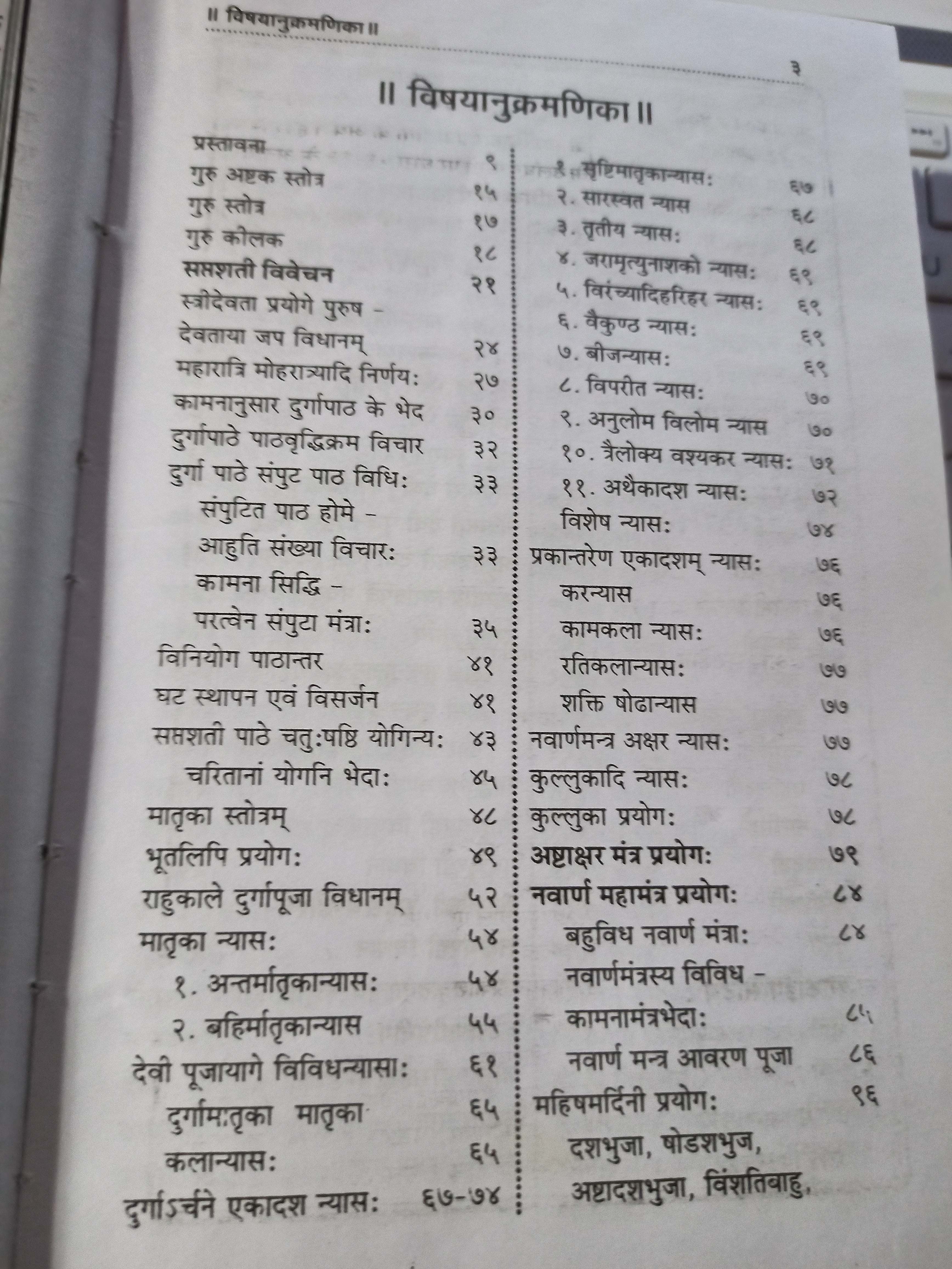 पुस्तक का पेज: देवनागरी में पाठ, शीर्षक व अध्याय क्रमांक
