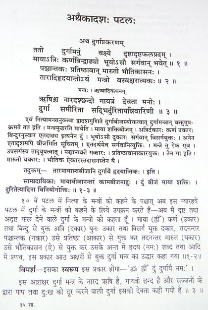 शारदा तिलक तन्त्रं पाठ पृष्ठ: अध्याय/श्लोक पंक्तियाँ